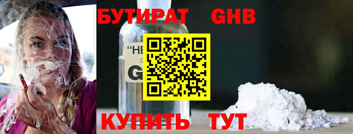Бутират 1.4BDO Магнитогорск