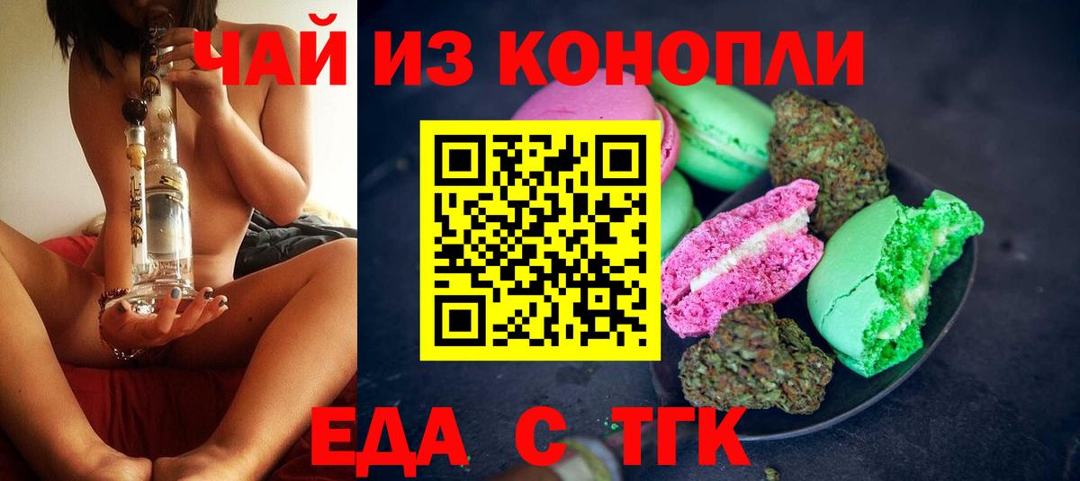 Магнитогорск  Печенье с ТГК марихуана  Вход с VPN 