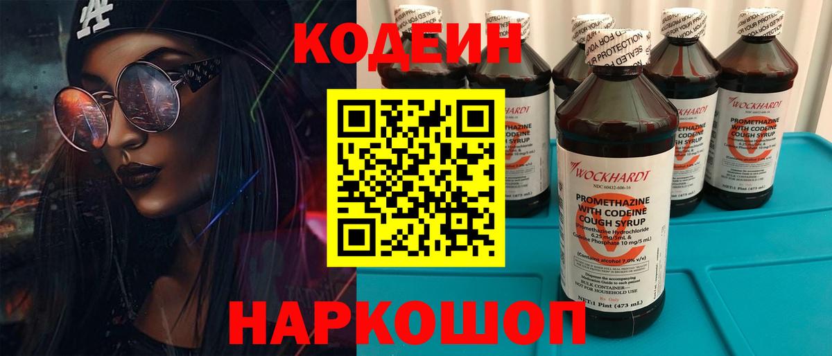 Codein напиток Lean (лин)  Кодеиновый сироп Lean напиток Lean (лин)  Магнитогорск  Вход с VPN 