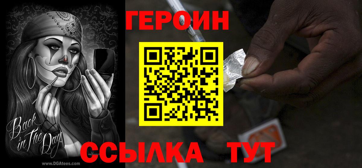ГЕРОИН  ГЕРОИН белый  Вход с VPN  Магнитогорск 